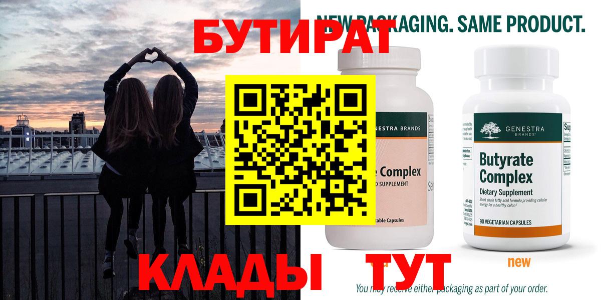 Дятьково  Бутират GHB  БУТИРАТ  Вход с VPN 