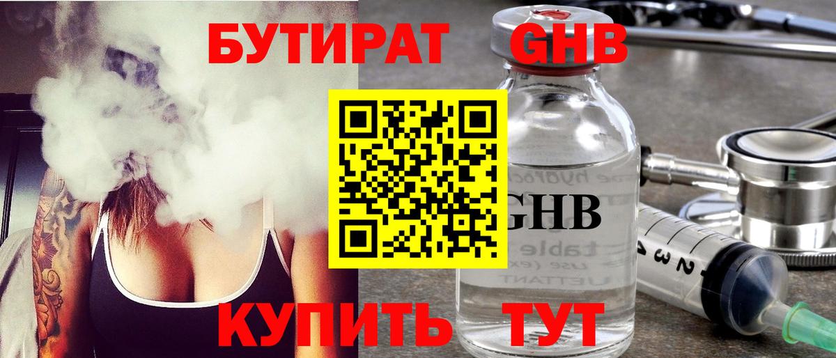 БУТИРАТ BDO Дятьково