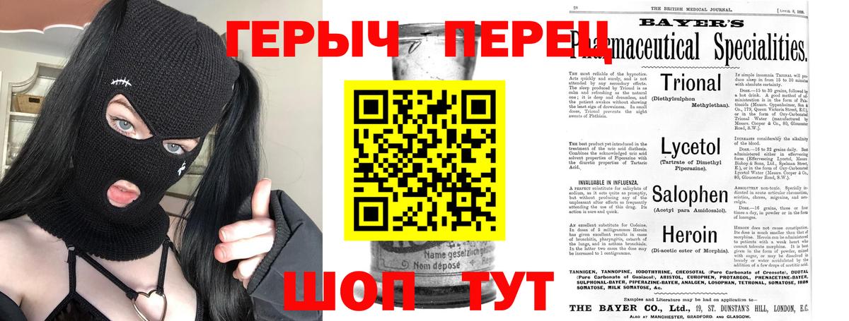ГЕРОИН хмурый Дятьково