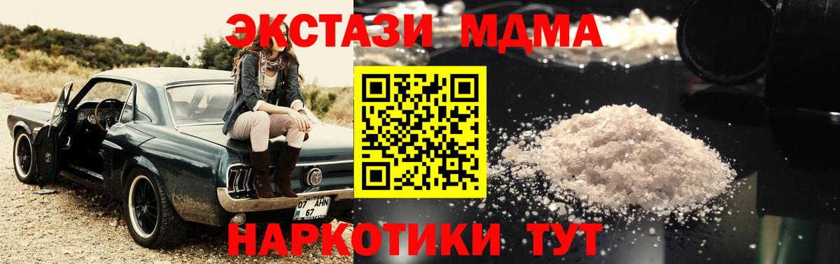 МДМА  MDMA Molly  Вход с VPN  Дятьково  MDMA молли 