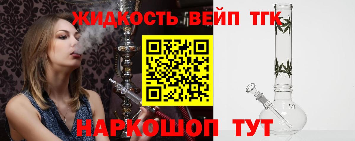ТГК жижа Дятьково